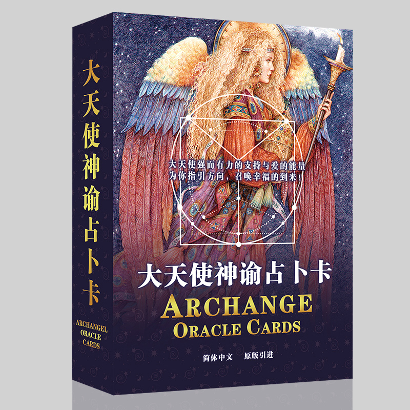 대천사 오라클 ARCHANGEL ORACLE 초보자 풀 세트 중국어 버전 타로 오프닝 선물
