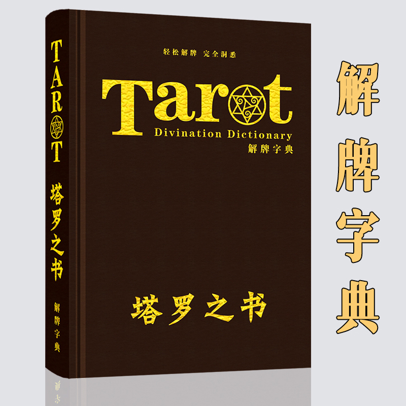 타로 카드 타로 책 튜토리얼 튜토리얼 매뉴얼 솔루션 카드 사전 Witt Tarot 카드 튜토리얼 카드 해석 설명 가이드