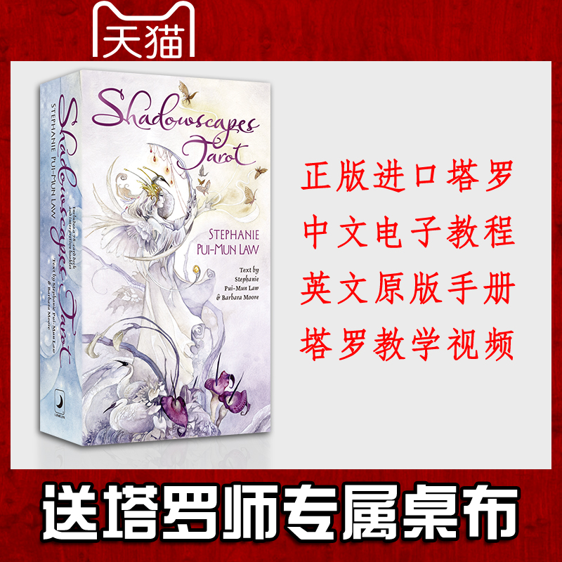수입 Luelin 꽃 그림자 타로 영어 버전 Shadowscapes 중국어 번역 보내기
