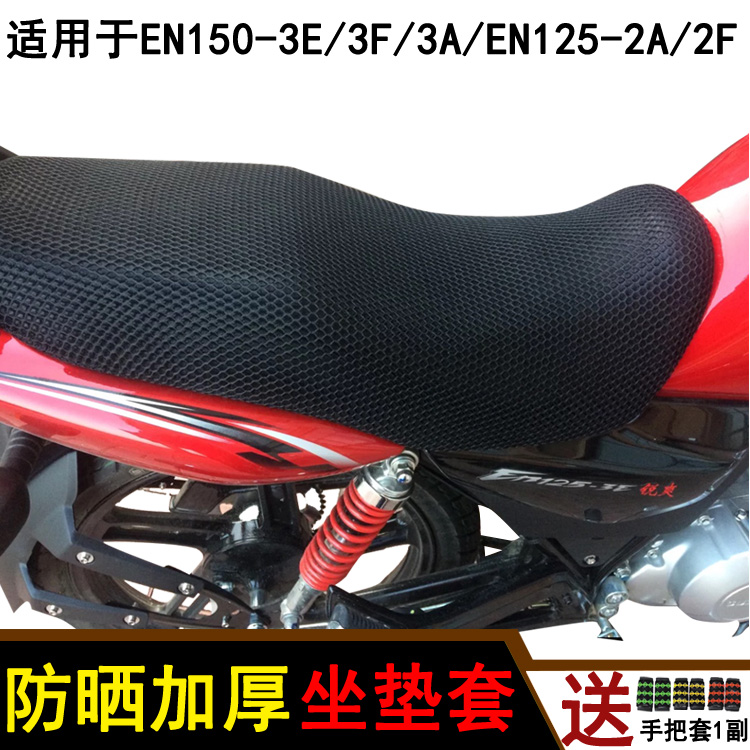 Suzuki Ruishuang EN150-3E 3F 3A EN125-2A 2F 자외선 차단 좌석 덮개 위해 적당한 기관 자전차 방석