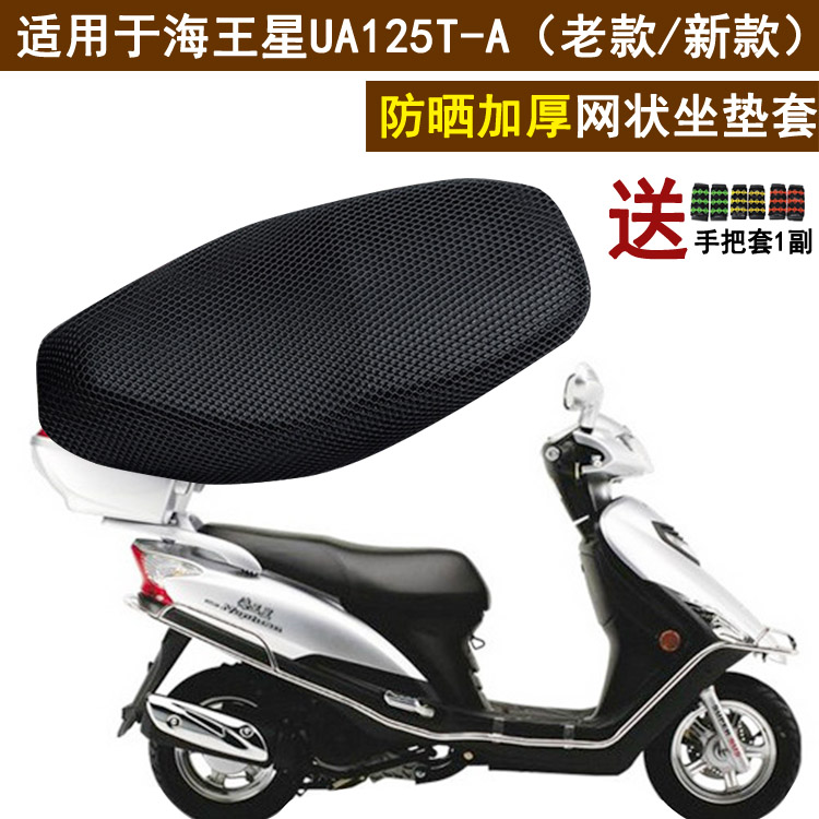 스즈키 뉴 넵튠 EFI UA125T-A 시트 커버에 적합한 스쿠터 두꺼운 쿠션 커버