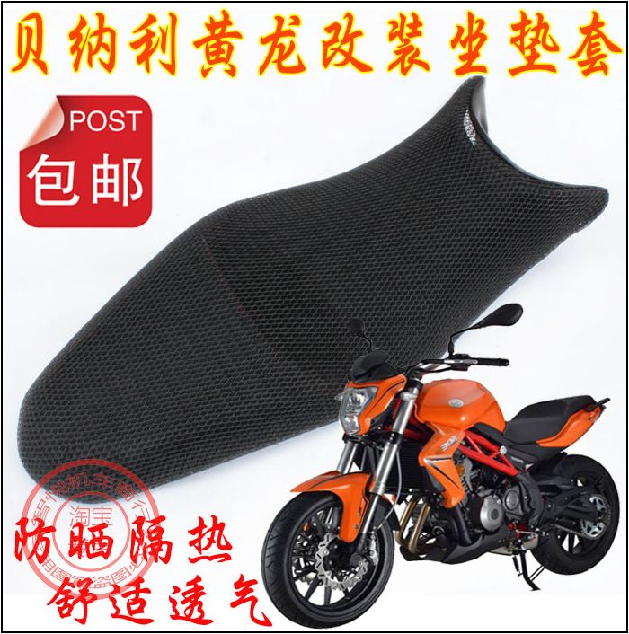 오토바이 Benelli 300 쿠션 커버 Huanglong BJ600 시트 Lanbaolong 250 자외선 차단제 메쉬