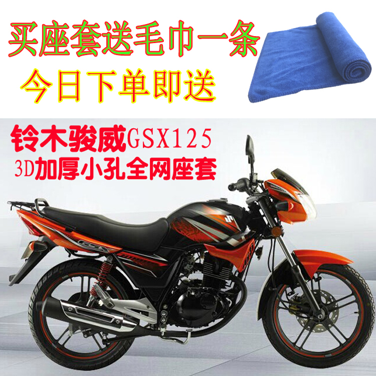 Qingqi 스즈키 준 웨이 GSX125 오토바이 시트 커버 3D 벌집 메쉬 선 스크린 단열 통기성 쿠션