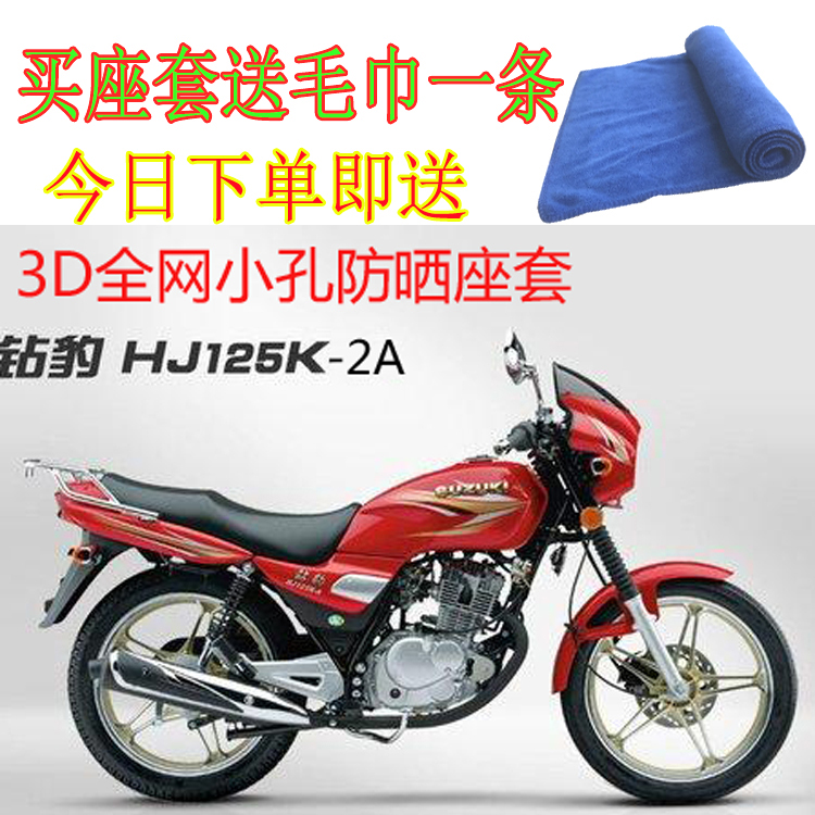 Haojue 다이아몬드 표범 HJ125K-2A 오토바이 시트 커버 패키지 두껍게 메쉬 선 스크린 통기성 쿠션