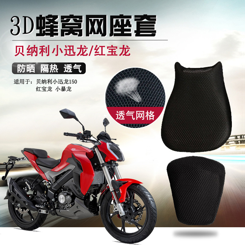 기관 자전차 3D 벌집 메시 시트 카바는 Benali 작은 Xunlong 150S 방석 덮개 선 스크린 절연 제 위해 적당합니다