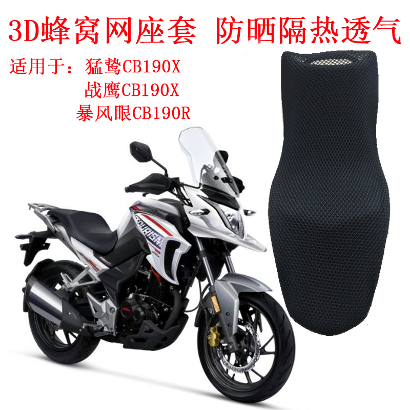 오토바이 벌집 메쉬 시트 커버 Wuyang 혼다 맘모스 CB190X190R 순디로 Warhawk 190X 쿠션