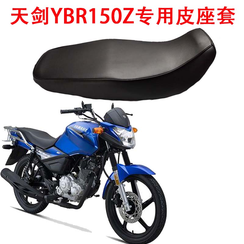 Yamaha의 YBR150Z 시트 커버 Tianjian Power Edition National Four Motorcycle 방수 커버에 적합