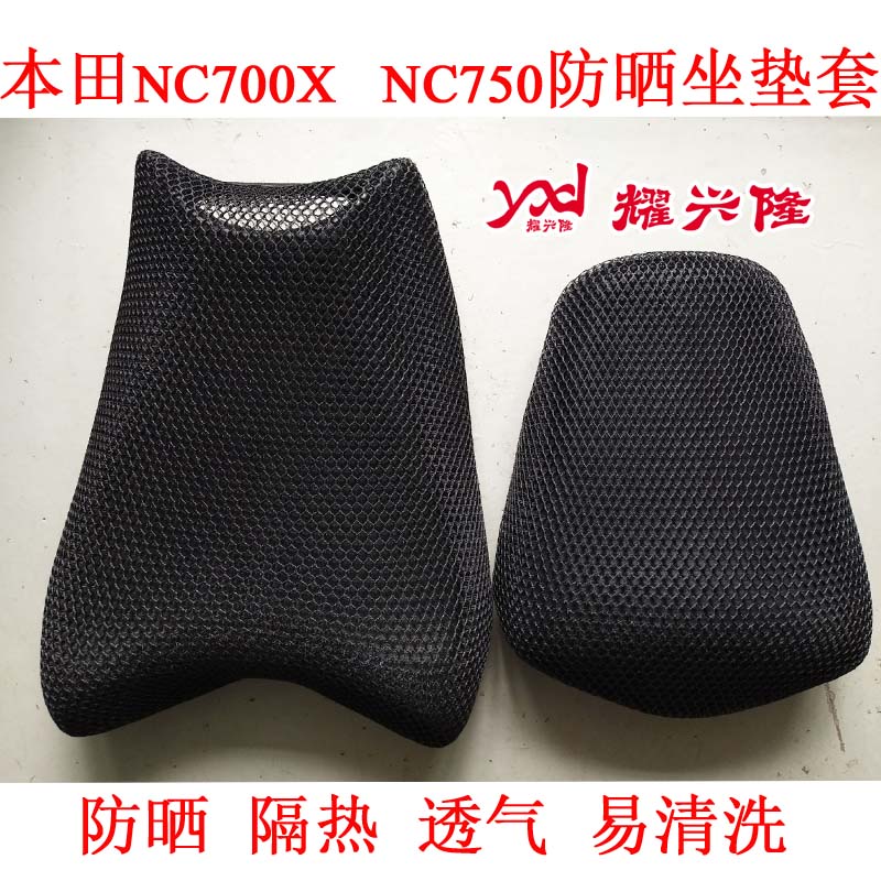 오토바이 벌집 메쉬 시트 커버 혼다 NC700X 쿠션 NC750 700S 선 스크린 단열 쿠션에 적합