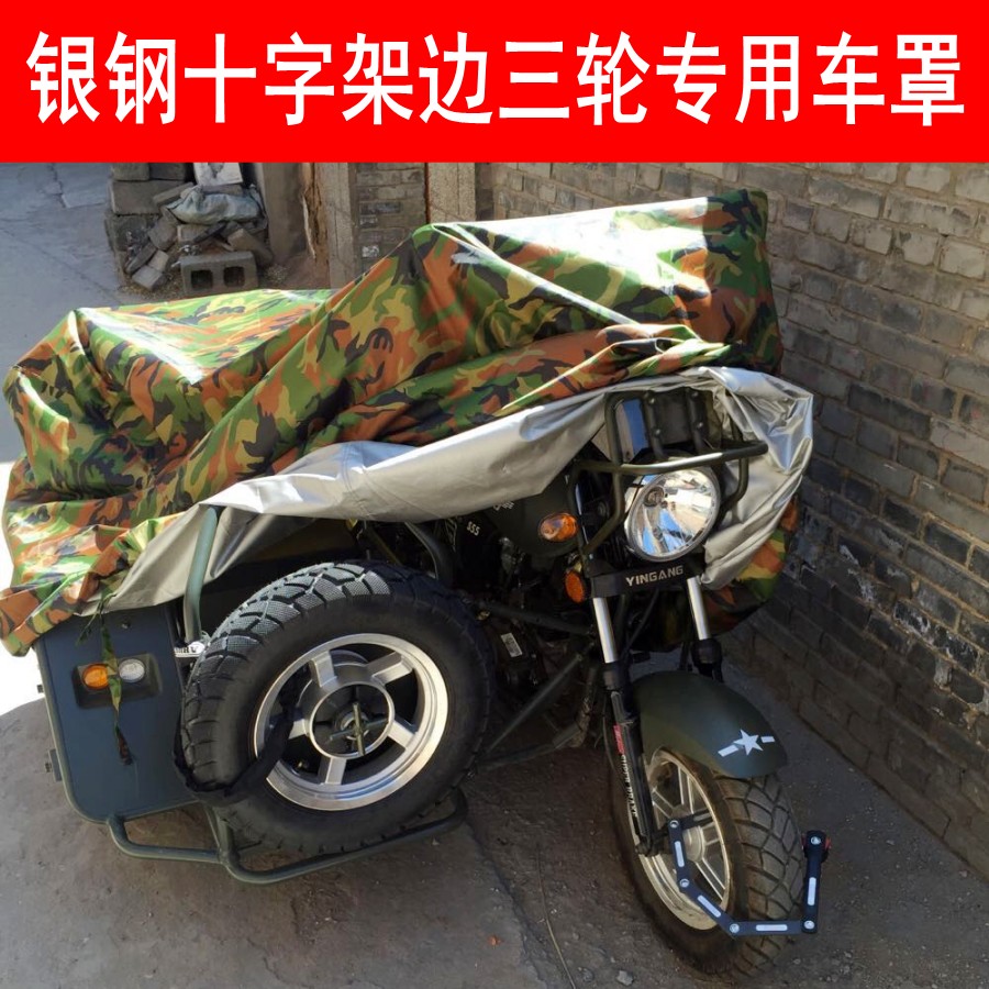Yangtze River 750 실버 Steel Cross Xiangjiang Spring Breeze Baboon Xinyuan Side Three-wheeled Hezi Motorcycle Car Cover