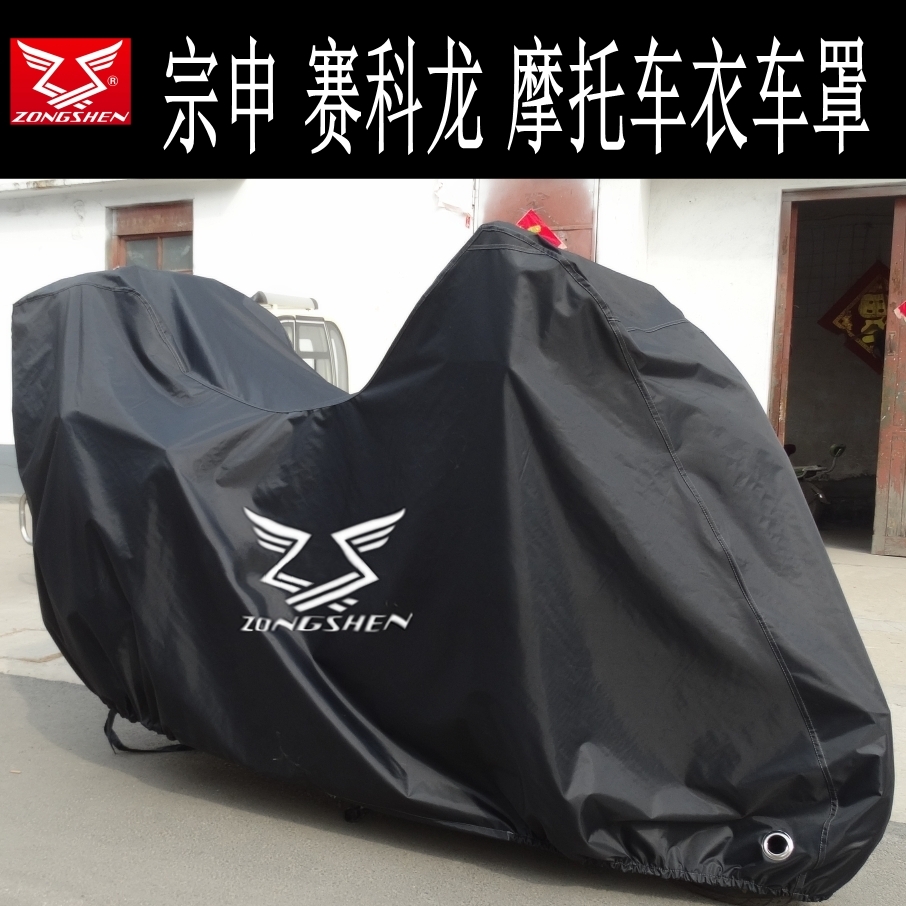 ZONGSHEN 경주 Kelon RX3의 RC3의 RX1 RZ3 번개 명성 왕자 오토바이 자동차 커버 재봉