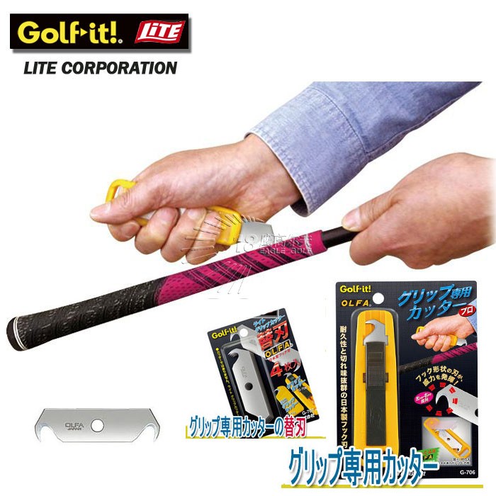 골프 클럽 그립 교체 용 절삭 날은 오리지날 일본어 LITE (G-706-707)를 공급