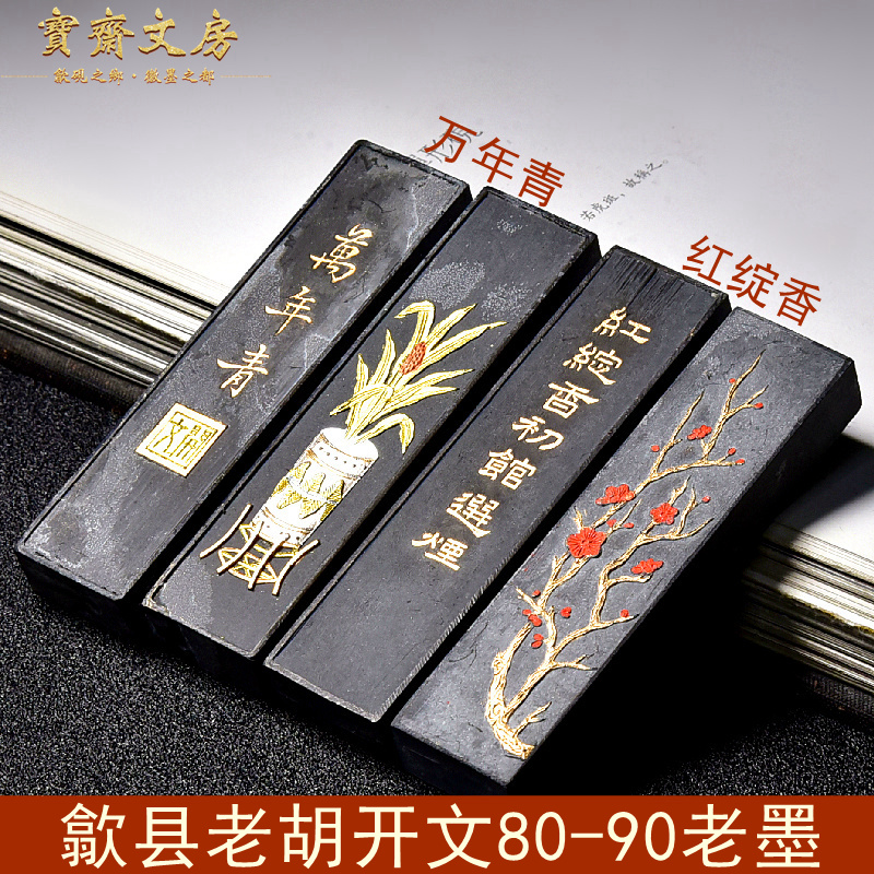 정통 80-90 년대 Shexian Laohu Kaiwen 잉크 및 잉크 블록 Old Songyan 고대 잉크 디스펜서 컬렉션 가격은 1