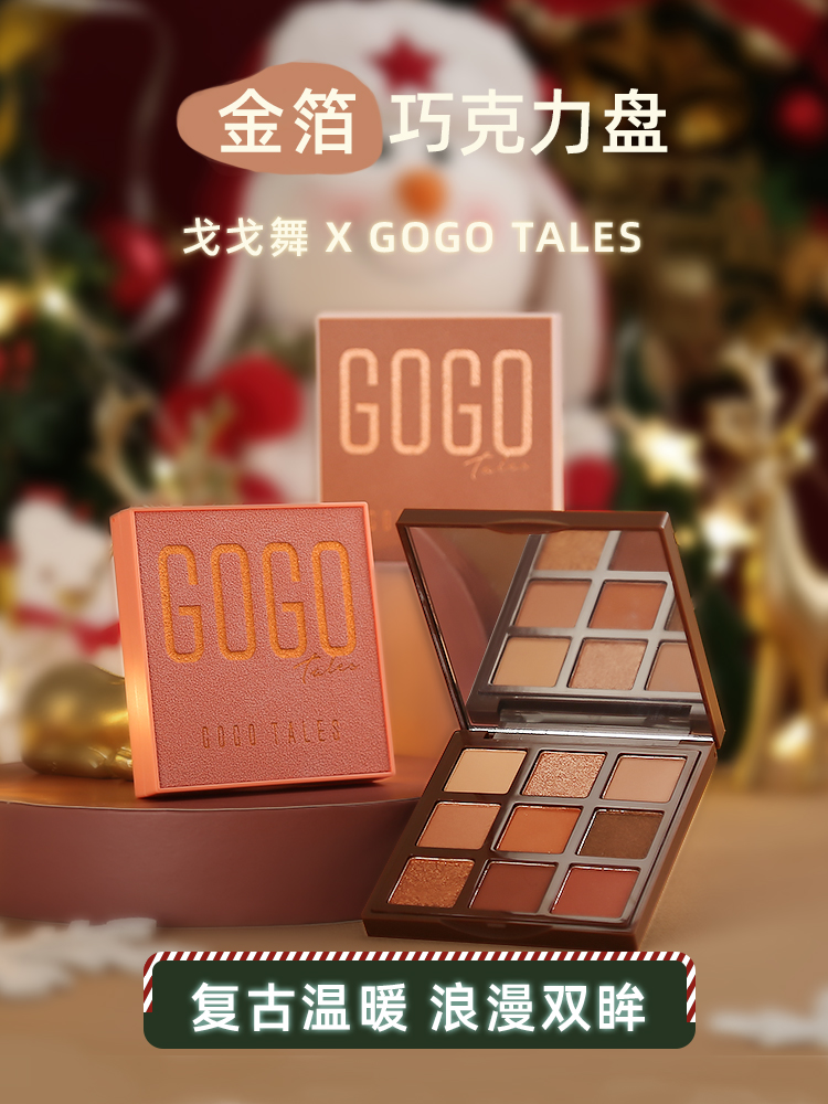 gogotales gogo 댄스 크리스마스 초콜릿 아이섀도우 플레이트 603 초보자 매트 비즈 지구 색상 반짝이 방수