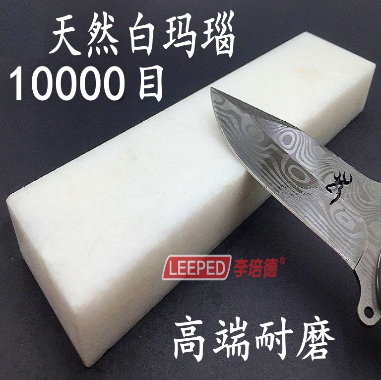 칼갈이 숫돌 리튬 Peide 정품 천연 흰색 마노 8000-10000 메쉬 미세 연삭 거울 광택 대형 전송 자료