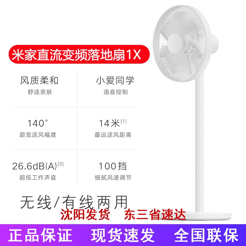 Xiaomi Mijia 스마트 선풍기 1X DC 인버터 가정용 수직 스탠드 팬