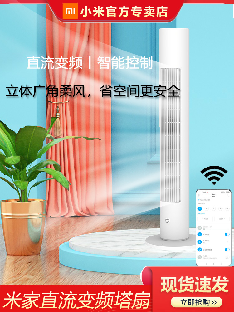 Xiaomi Mijia DC 인버터 타워 팬 1X 홈 지능형 수직 데스크탑 슈퍼 선풍기