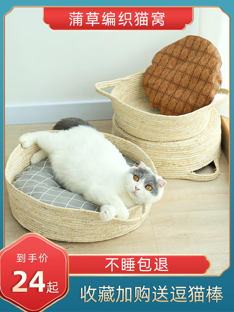 고양이 쿠션하우스 쿠션 등나무 여름 시원한 둥지 사계절 범용 러쉬 둥지 침대 집 빌라 애완 동물 용품