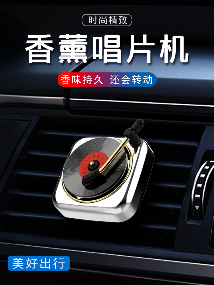 자동차 향수 축음기 에어컨 공기 콘센트 작은 팬 레코드 플레이어 아로마 테라피 인테리어 장식