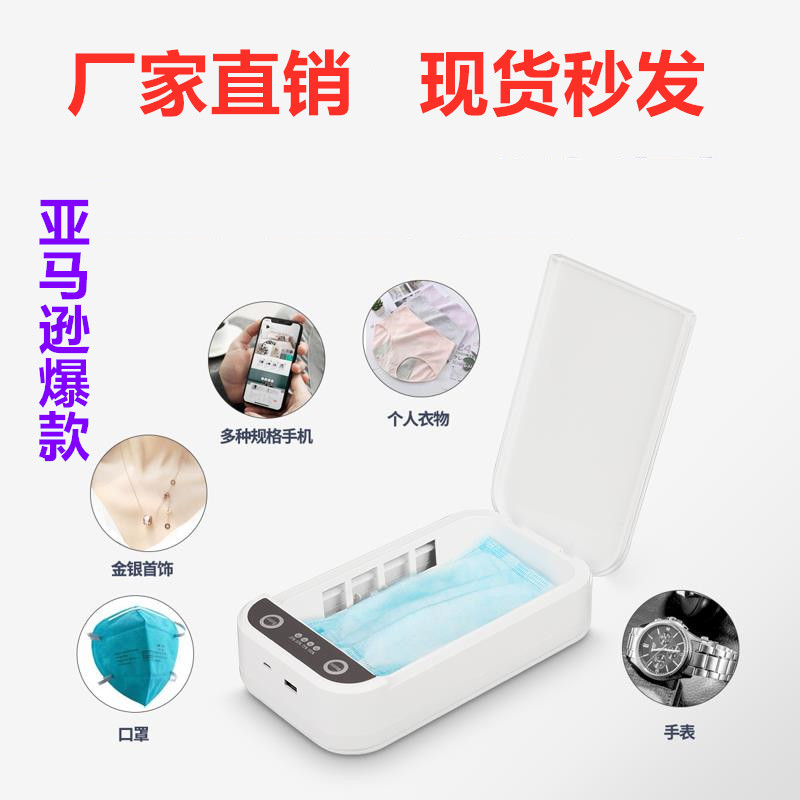 2020 다기능 자외선 휴대 전화 소독 상자 휴대 전화 살균기 스마트 마스크 기계