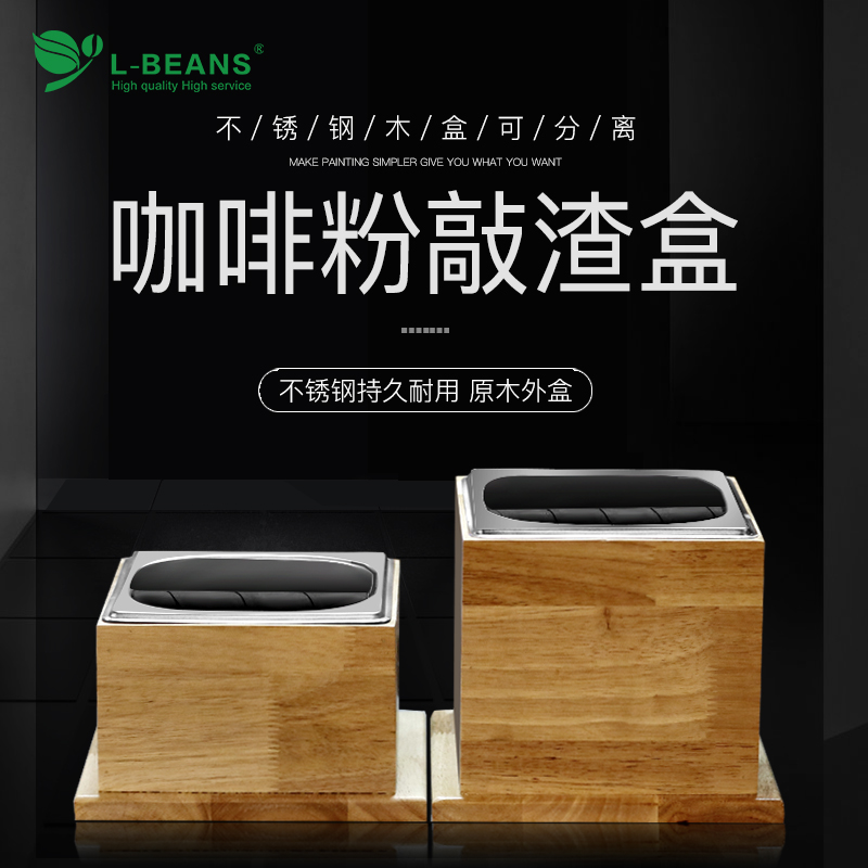 L-BEANS / Liandou 스테인레스 스틸 노크 슬래그 상자 나무 노크 슬래그 상업 가정용 바 폐기물 슬래그 버킷 폐기물 슬래그 상자