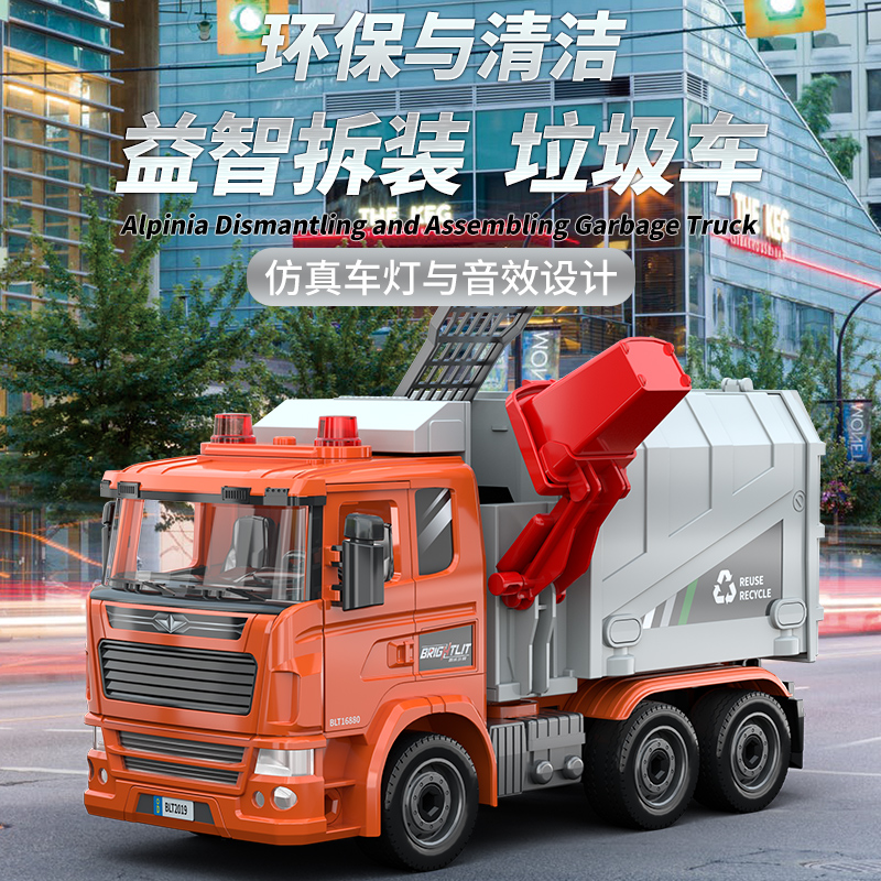 대형 조립 쓰레기 트럭 플라스틱 위생 자동차 장난감 소년 시뮬레이션 모델 생일 선물