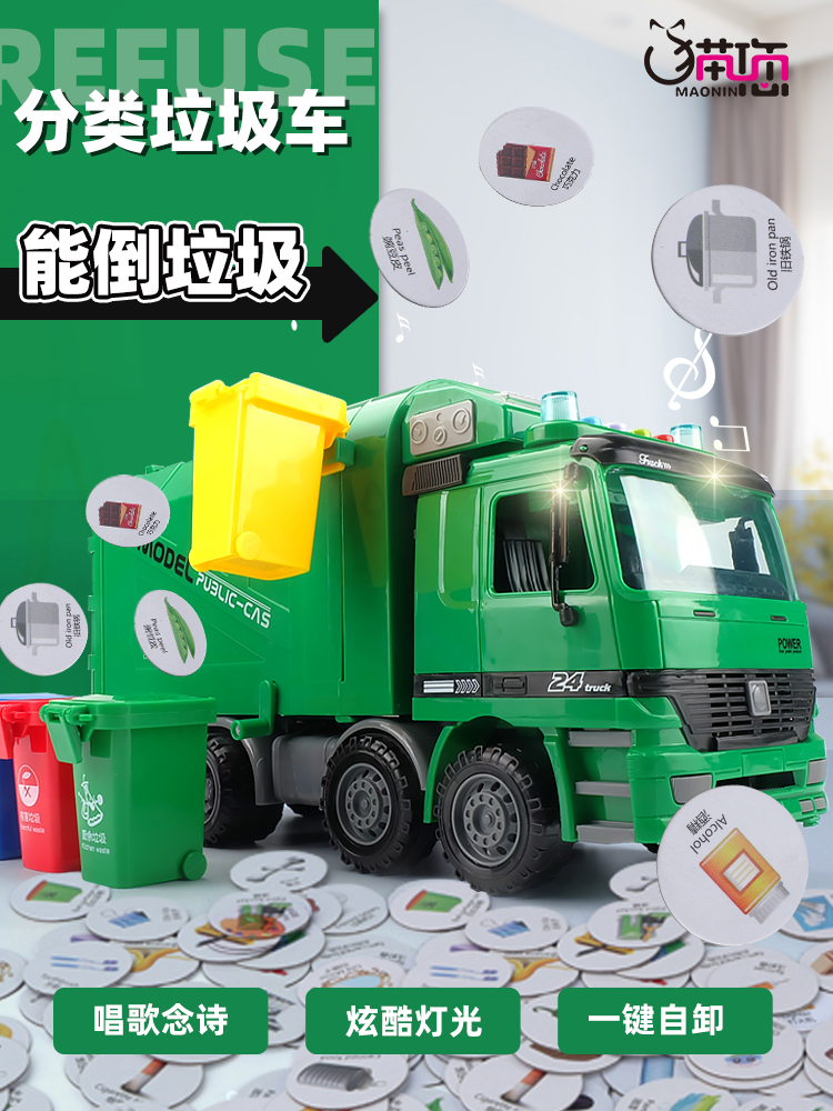 쓰레기 트럭 장난감 어린이 스위퍼 위생 트럭 소년 쓰레기통 분류 대형 청소 시뮬레이션 모델