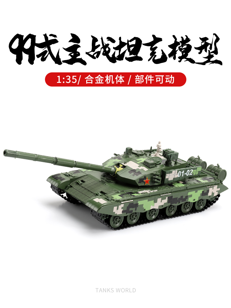 크라운 135 시뮬레이션 합금 탱크 모델 중국 ​​유형 99 주 전투 군용 장갑차 완제품