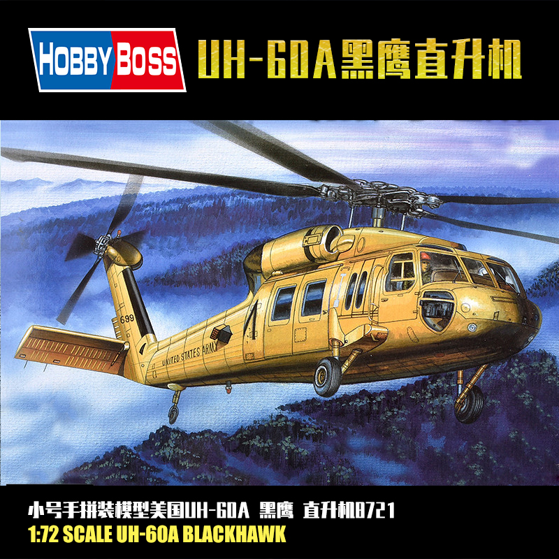 트럼펫 조립 항공기 모델 1/72 UH-60A 블랙 호크 헬리콥터 87216