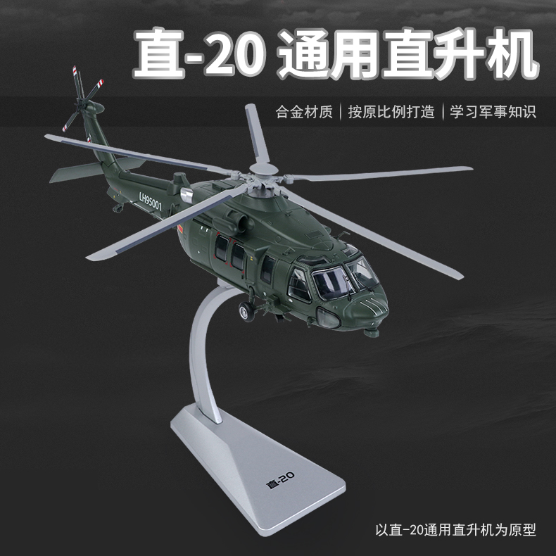 Kaidiwei 1/55 합금 건쉽 군용 항공기 모델 스트레이트 20 헬리콥터 시뮬레이션 장난감 장식품