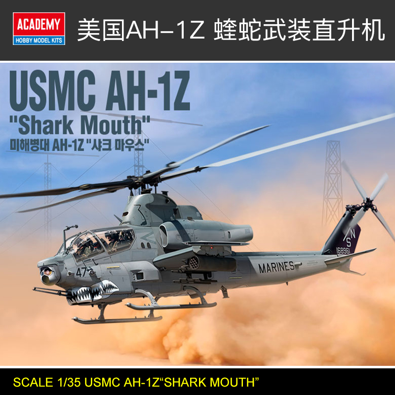 Sharp World Model Admiral Assembly 항공기 1/35 American AH-1Z Viper Gunship 12127