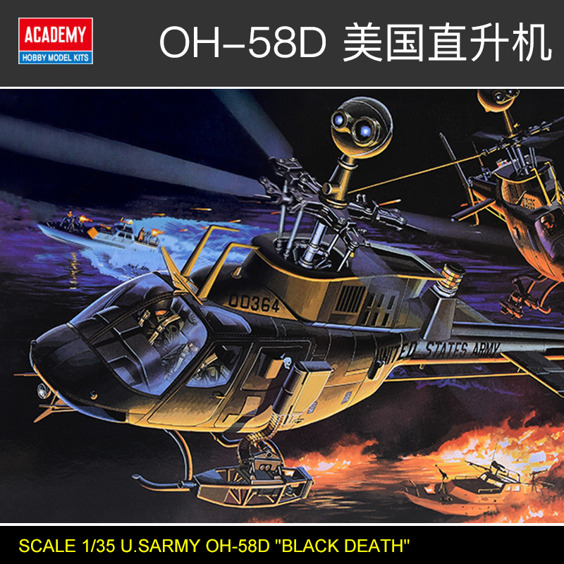 샤프 월드 모델 애드 미럴 헬리콥터 1/35 U.SARMY OH-58D 매트 DEATH 12131