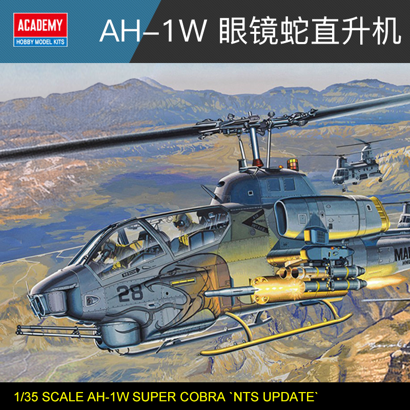 샤프 월드 모델 제독 조립 헬리콥터 12116 1/35 미국 AH-1W 코브라