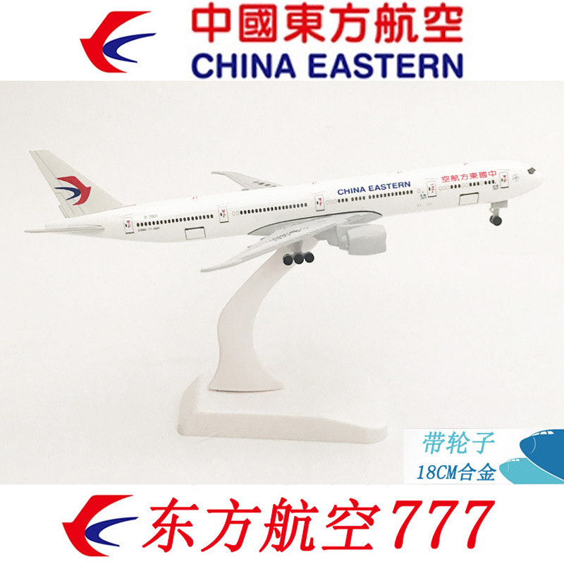 Eastern Airlines 항공기 모델 Boeing 777 18.5cm 바퀴가 달린 합금