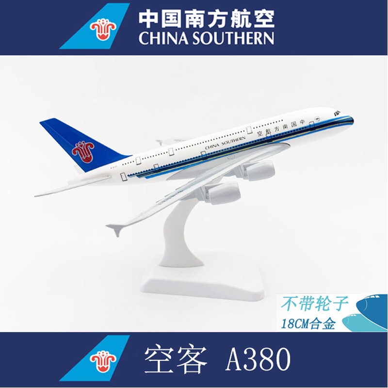 중국 남방 항공 여객 380 항공기 모델 18cm 바퀴 달린 모형 합금 여객기 비행기 선물