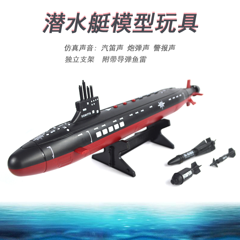 시뮬레이션 군사 해군 바다 늑대 잠수함 정적 들리는 해상 핵 선박 모델 패키지 전기 소년 장난감