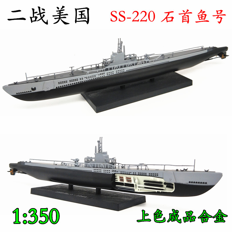 1 350 제 2 차 세계 대전 미 해군 Shishouyu 잠수함 함선 모형 합금 완성품 시뮬레이션 AT20