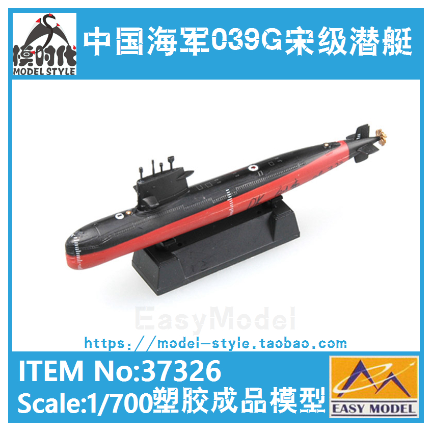 트럼펫 37326 1/700 중국 해군 039G 송급 공격 잠수함 군용 완성 함 모델