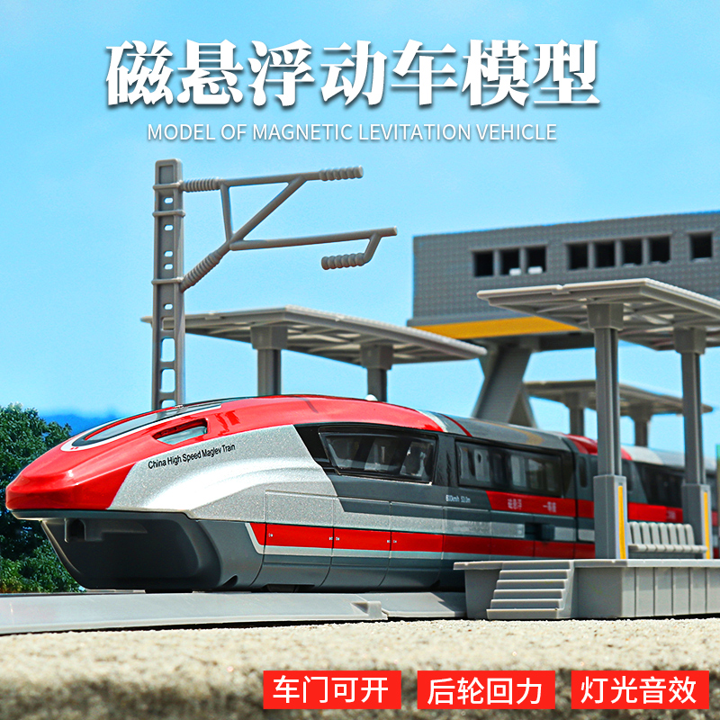 자기 부상 열차 모델 시뮬레이션 하모니 EMU 합금 고속 철도 장난감 소년 자동차