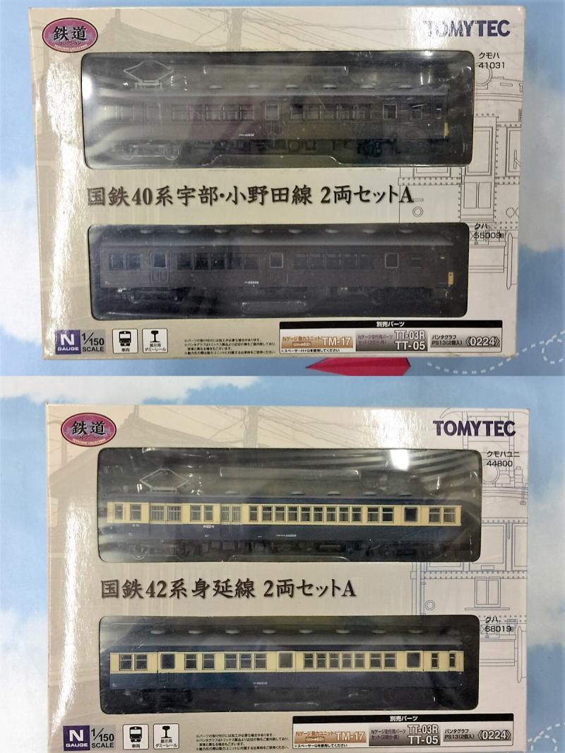 1 : 150 N 스케일 일본 TOMYTEC 국영 철도 40 시리즈 42 시리즈 플라스틱 철도 열차 디스플레이 모델
