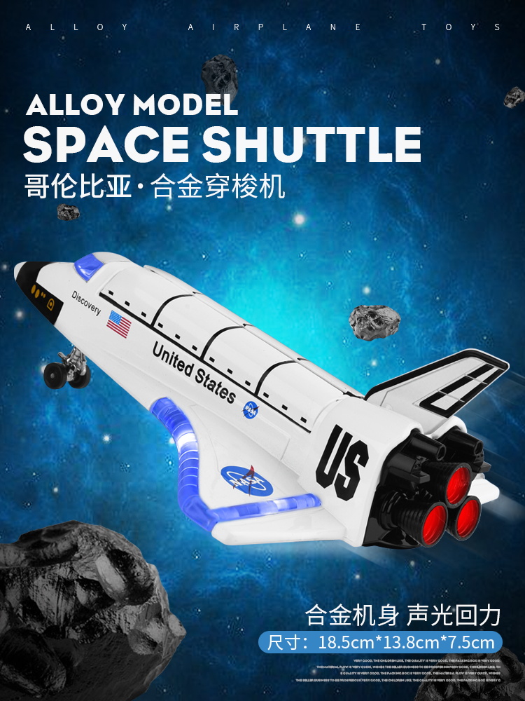 셔틀 우주선 장난감 유인 로켓 모델 시뮬레이션 비행선 합금 우주 왕복선 공간