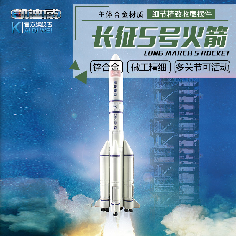 중국 긴 3 월 5 일 발사 차량 모델 시뮬레이션 합금 장식 공간 Shenzhou 우주선 spacex