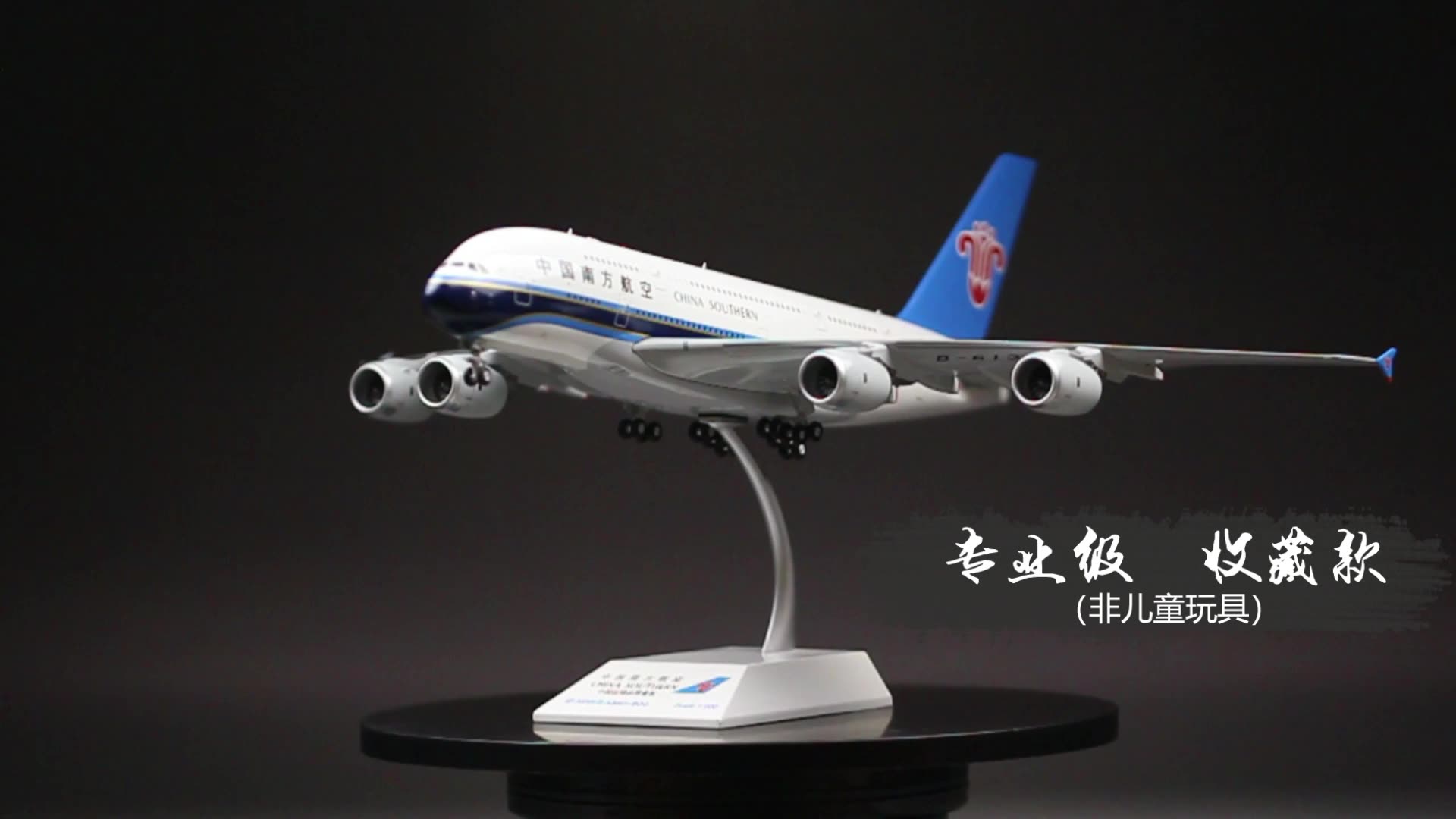 시뮬레이션 합금 1 /200 중국 남방 항공 A380 항공기 모델 에어 버스 프로토 타입 민간 B-6138
