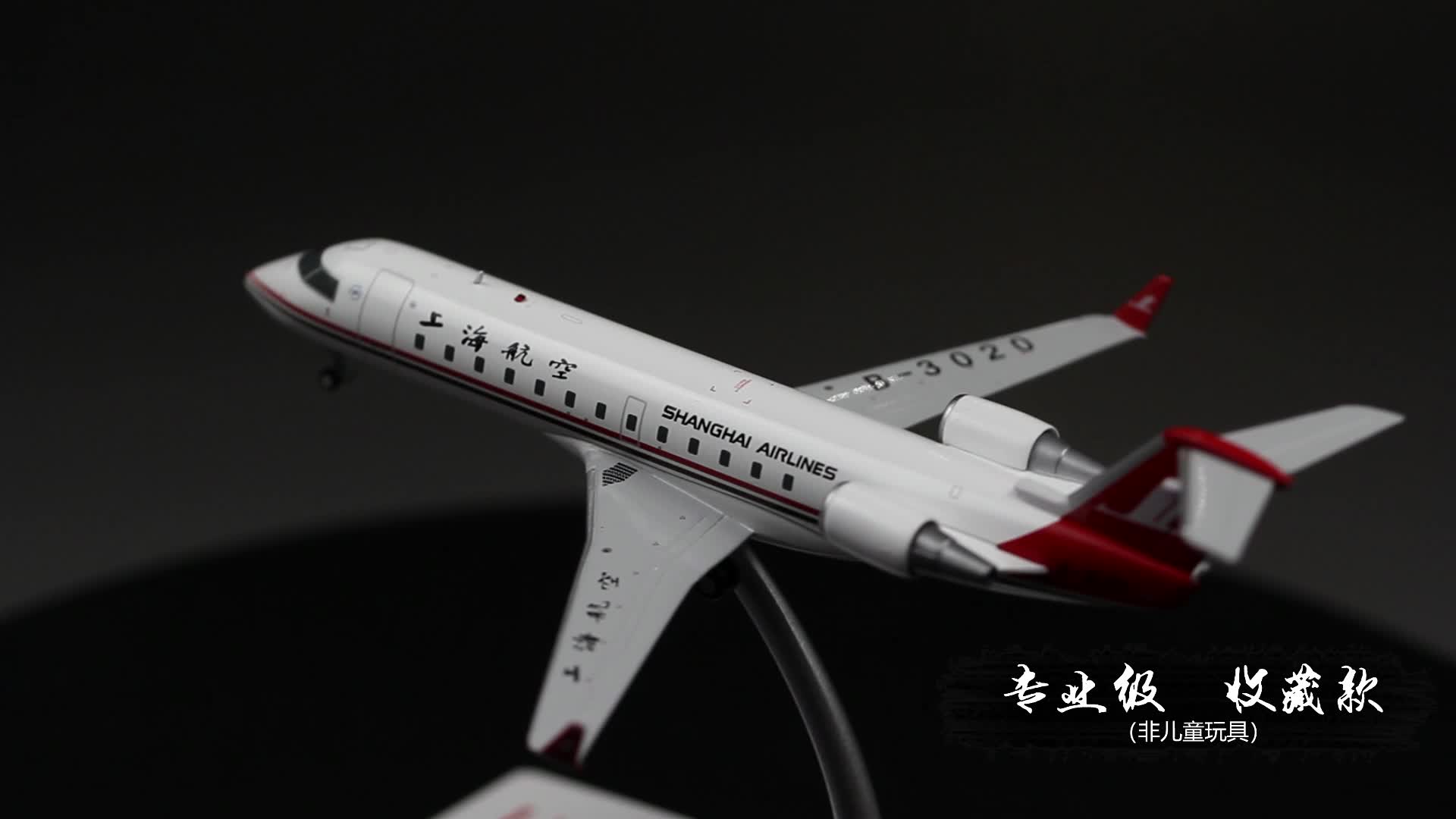 기념 판 1 /200 브랜드 모든 합금 시뮬레이션 항공기 모델 상하이 항공 CRJ/200 여객기 부티크 장식