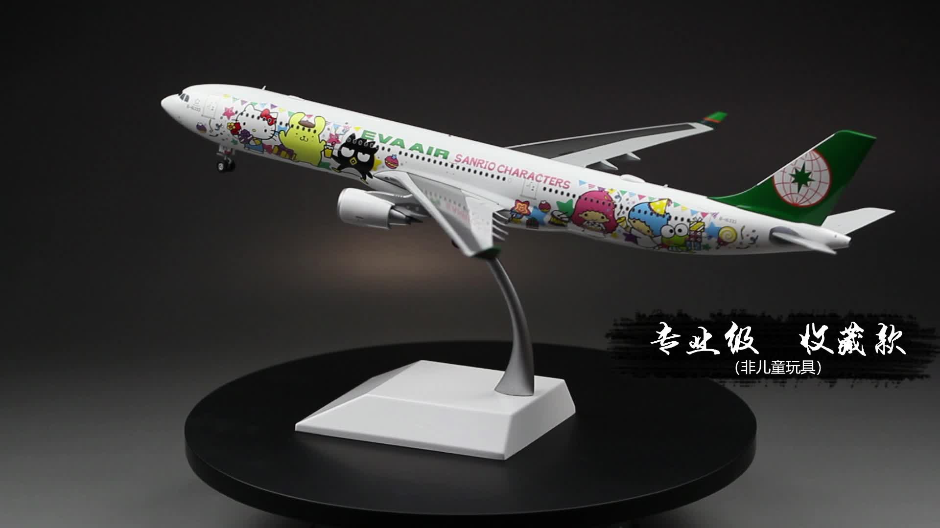 EVA 항공 여객기 모델 A330-300 합금 민간 Hello Kitty Edition 1 /200 시뮬레이션