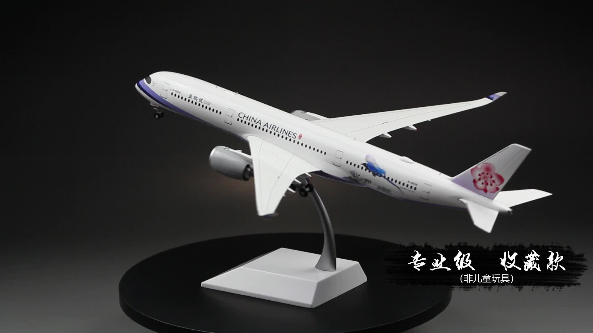 금속 시뮬레이션 합금 대형 민간 항공 여객기 모델 중화 여객 A350 항공기 전문 컬렉션 생일 선물