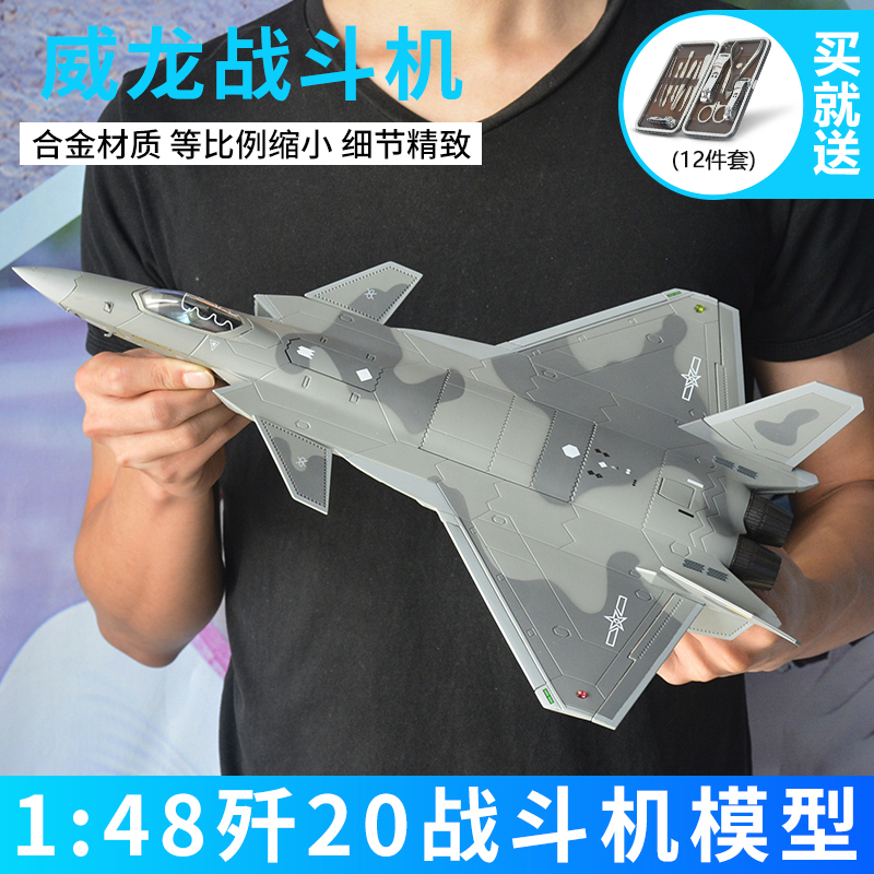 148 J-20 전투기 합금 항공 우주 모델 시뮬레이션 완제품 미 조립 항공기 군용 비행기 장식