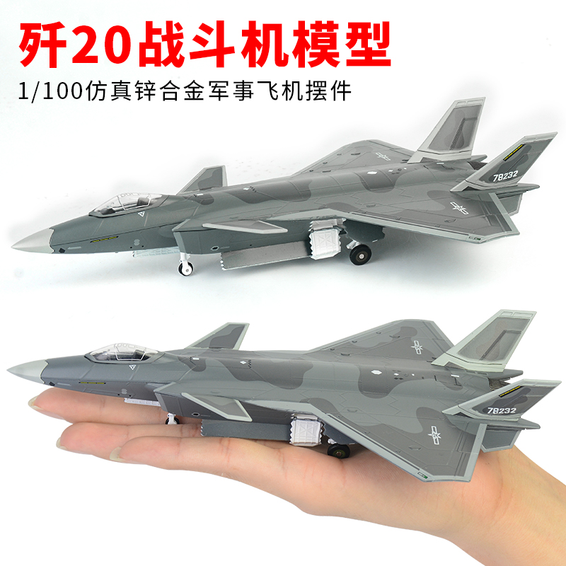 1//100 J-20 전투기 합금 항공기 모델 시뮬레이션 완료 군사 비행기 장식 선물