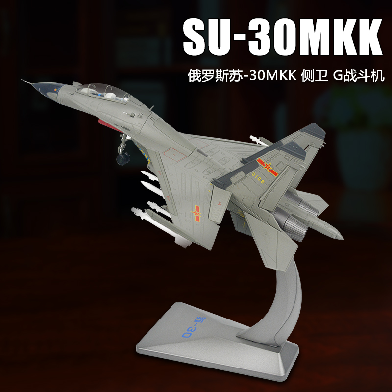 1/48 Su 30 모델 시뮬레이션 합금 항공기 소련 전투기 군사 장식품 30MKK