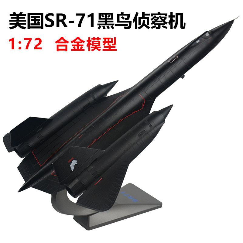 1/72 블랙 버드 정찰 항공기 모델 SR-71 미국 합금 시뮬레이션 정적 완성 군사 장식품