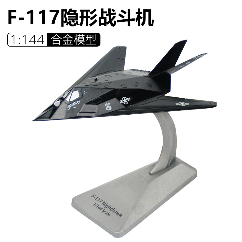 1 144 F-117 나이트 호크 완성 블랙 버드 스텔스 폭격기 모델 합금 시뮬레이션 항공기 컬렉션 선물